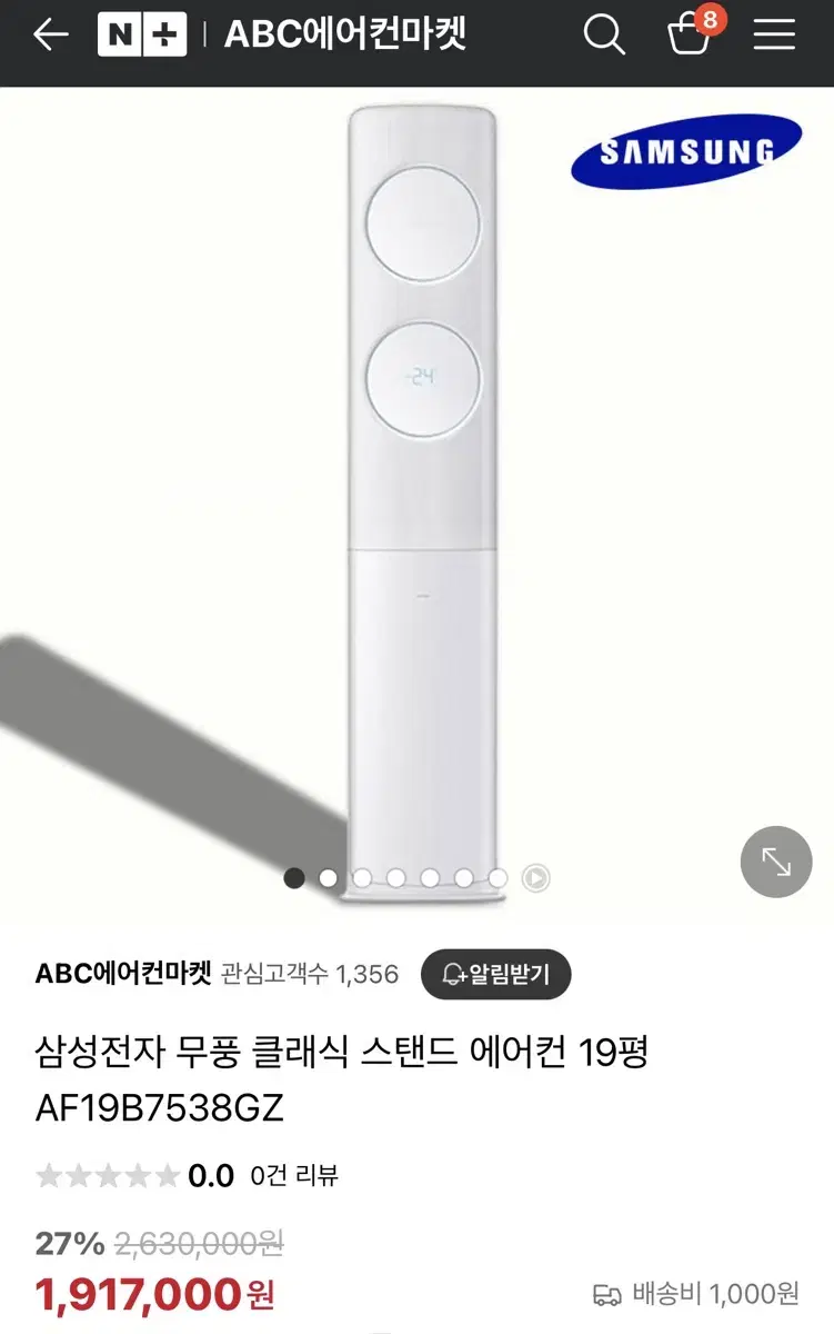 삼성무풍에어컨